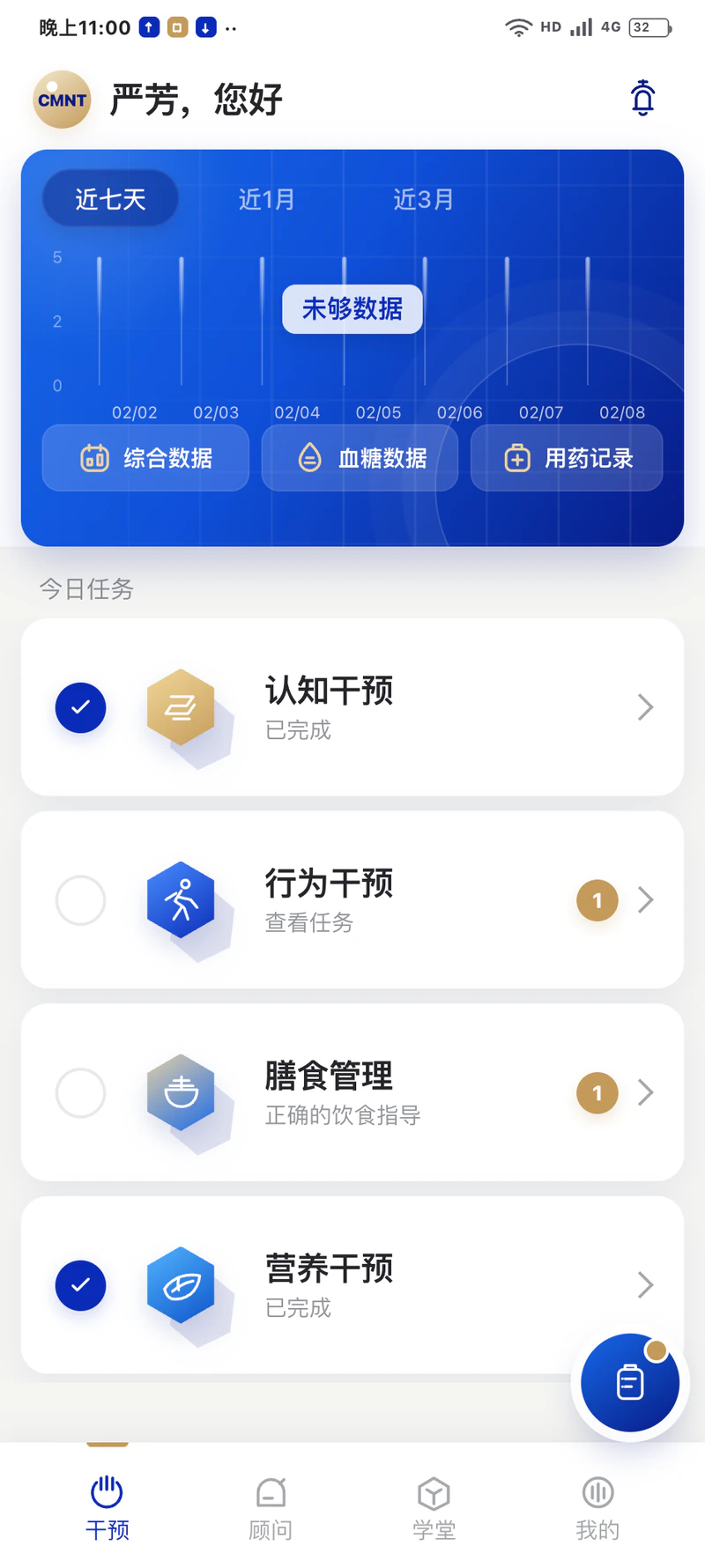 CMNT 用户端全周期健康管理界面